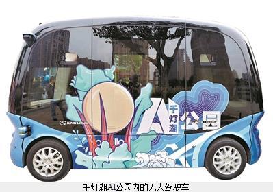 华南排名前列AI公园亮相千灯湖 自动驾驶